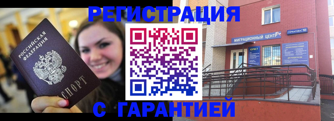 временная регистрация недорого в Подольске